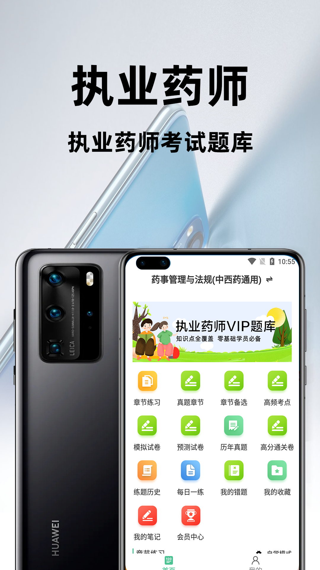 执业药师百分题库
