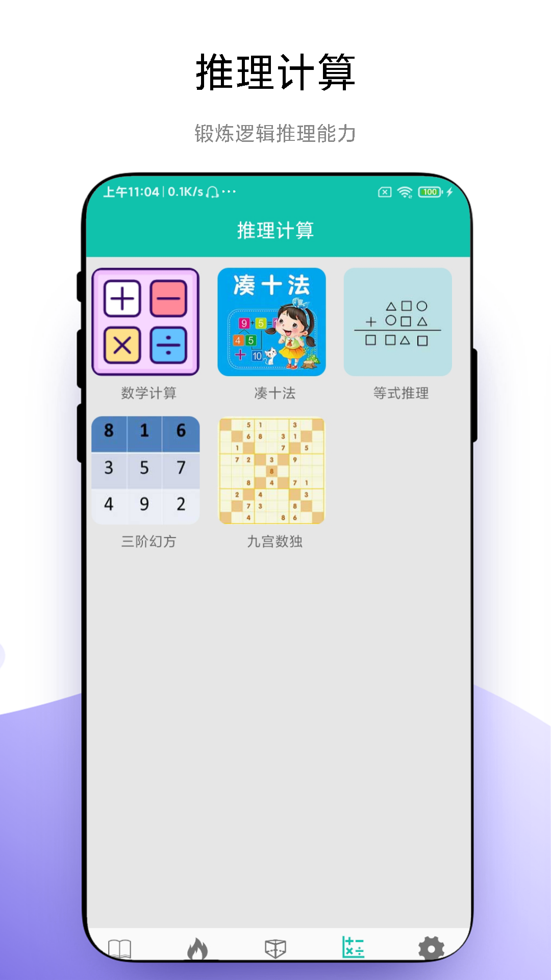 思维训练营
