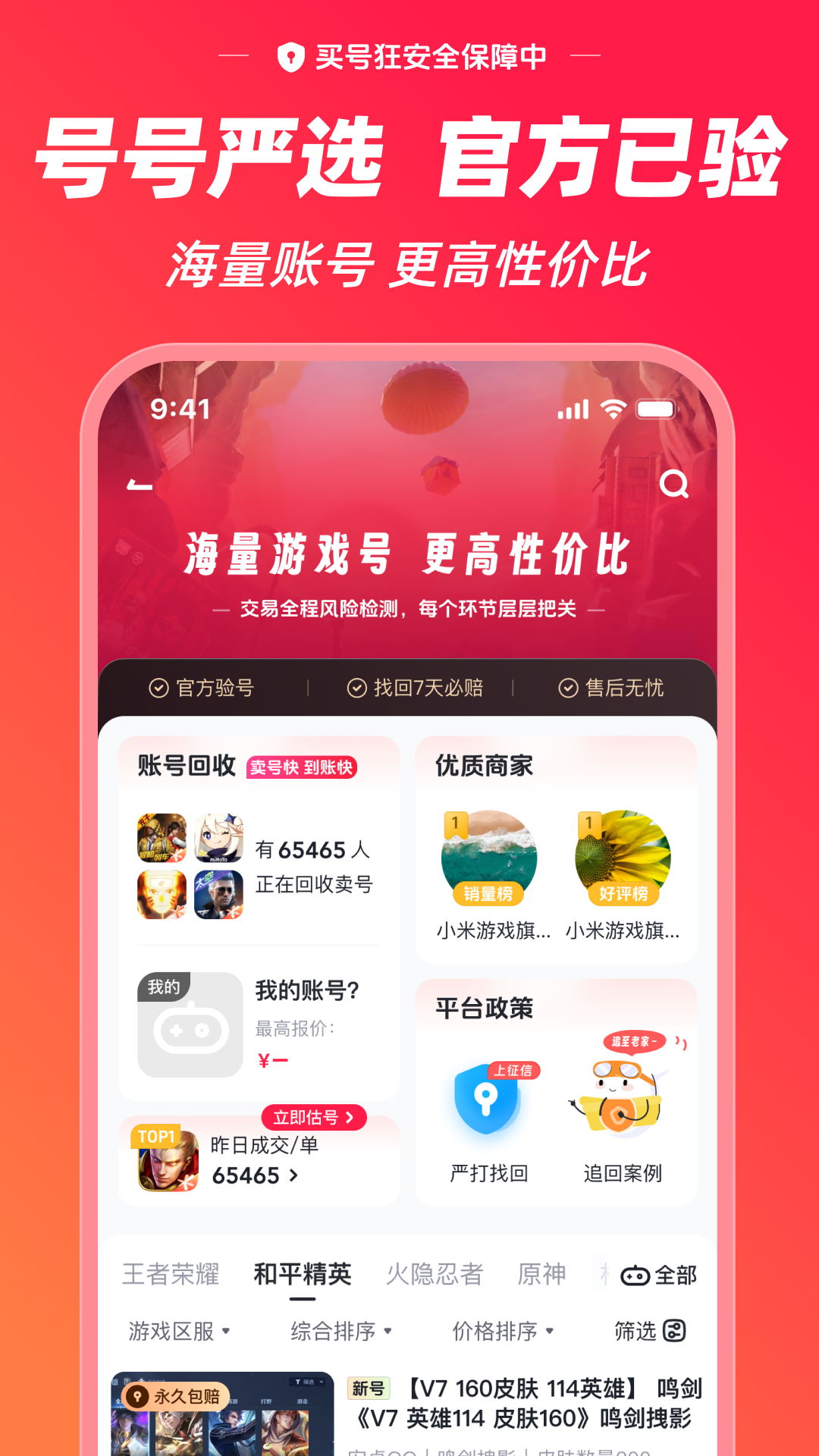 买号狂_截图2