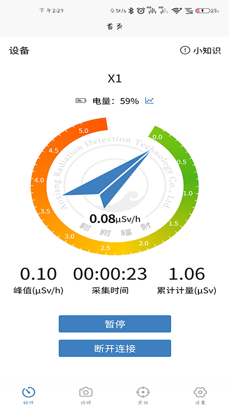 辐安智能监测