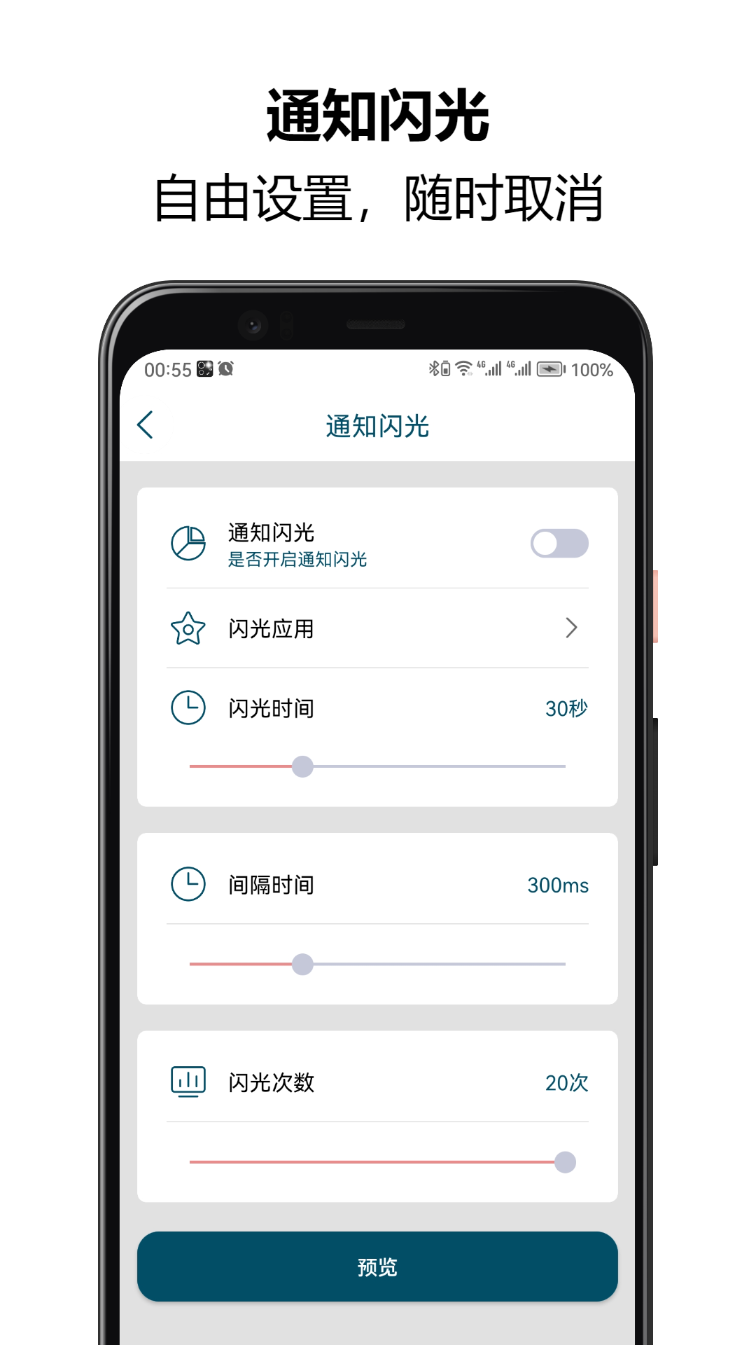 来电闪光秀秀_截图4