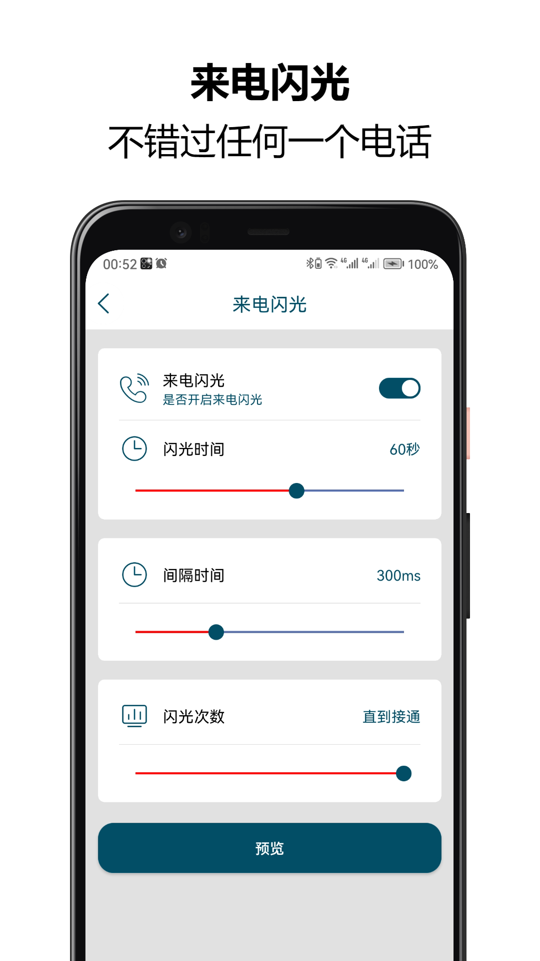 来电闪光秀秀_截图2