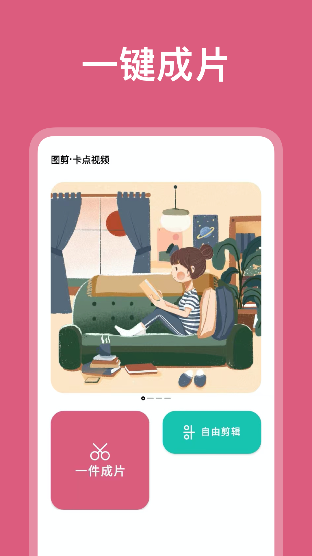 图剪_截图1