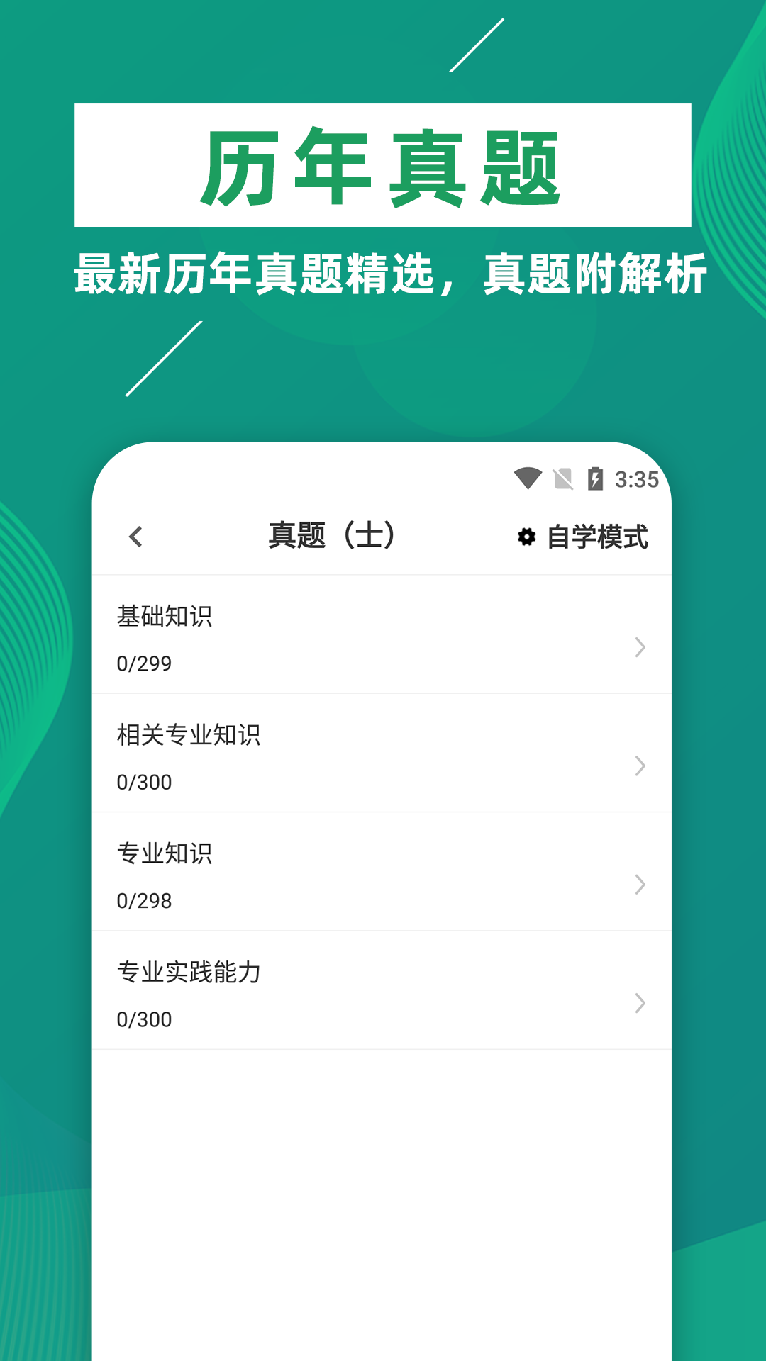 康复医学治疗技术牛题库