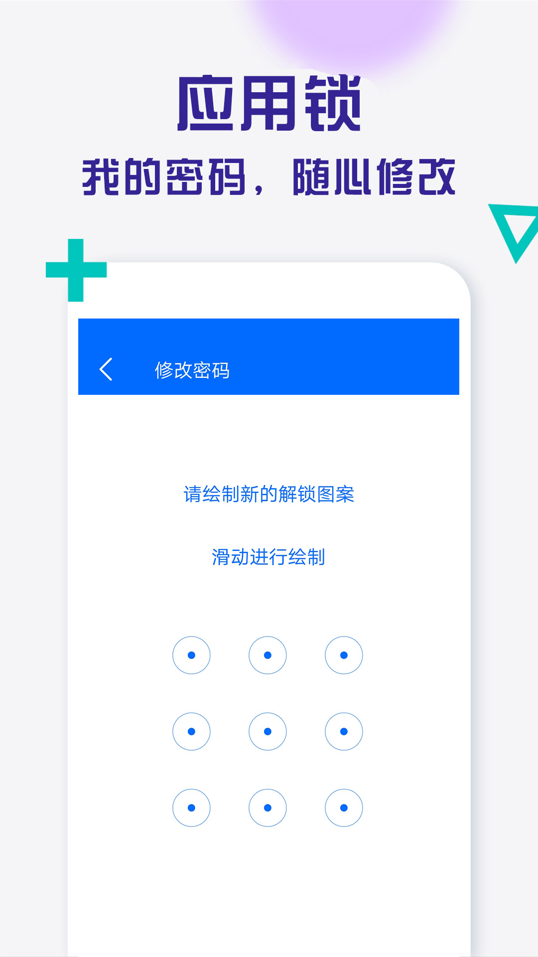 波澜应用锁_截图4