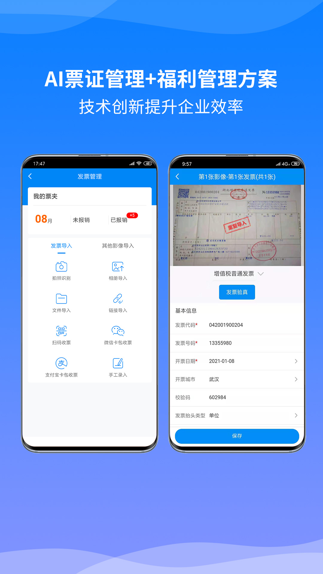 胜意费控云_截图3