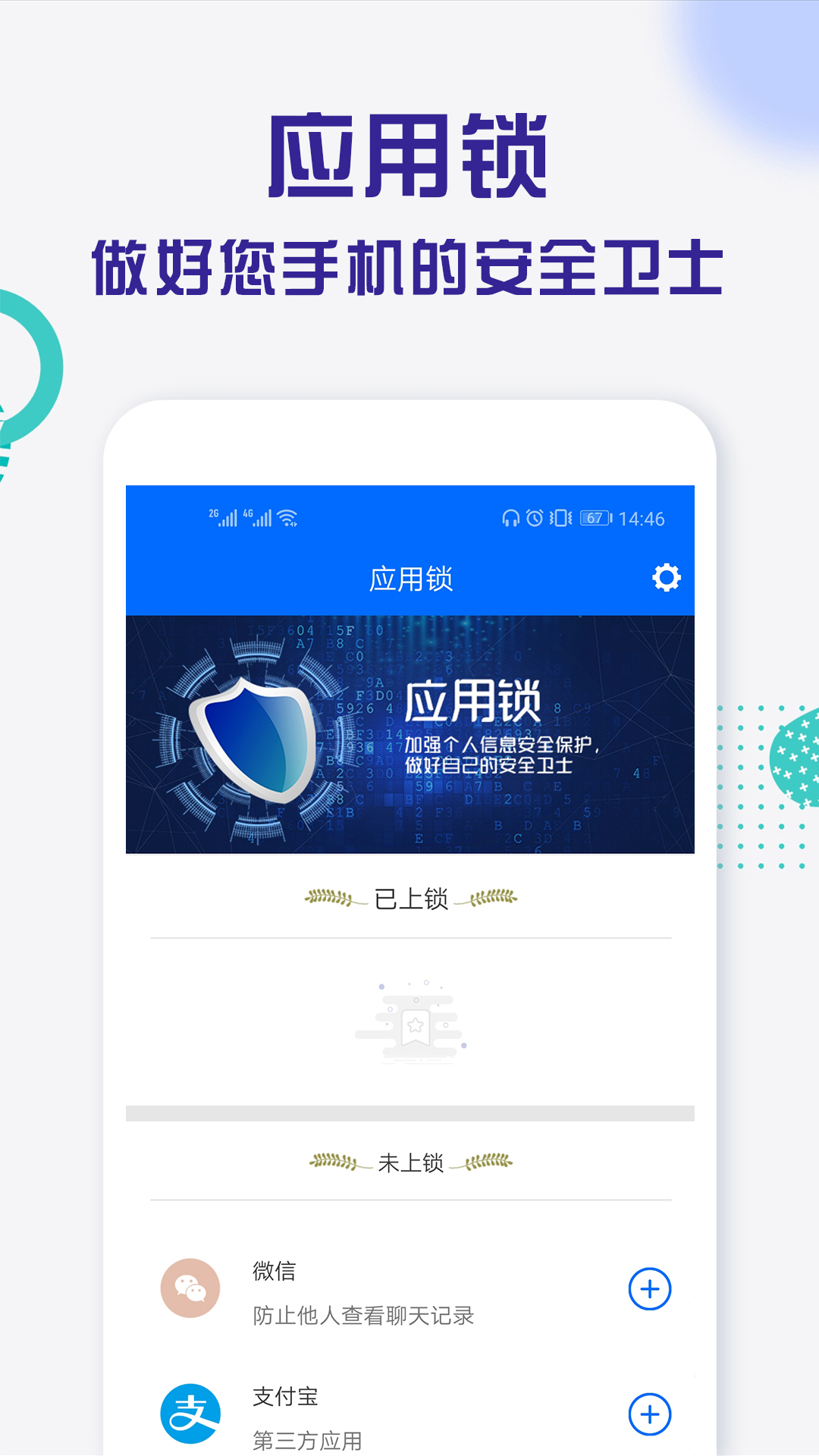 波澜应用锁_截图2