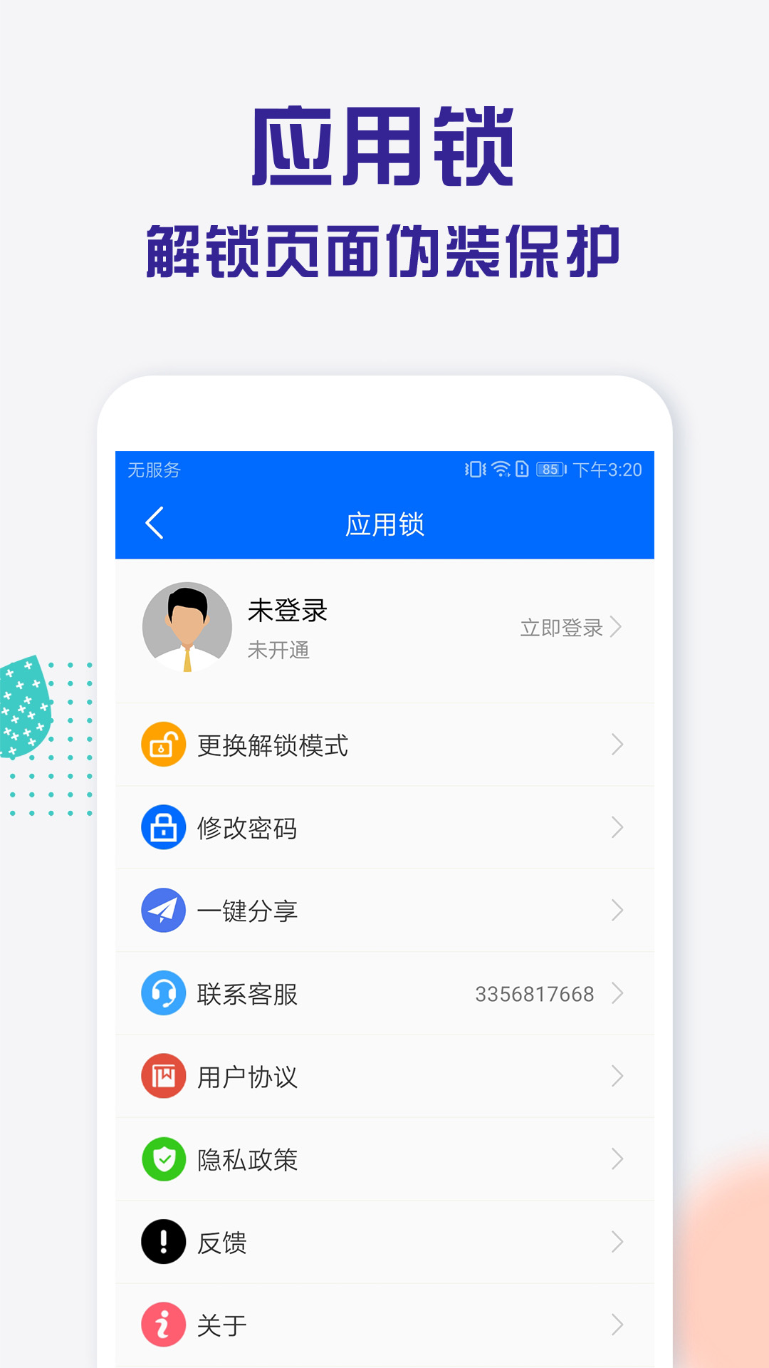 波澜应用锁_截图3