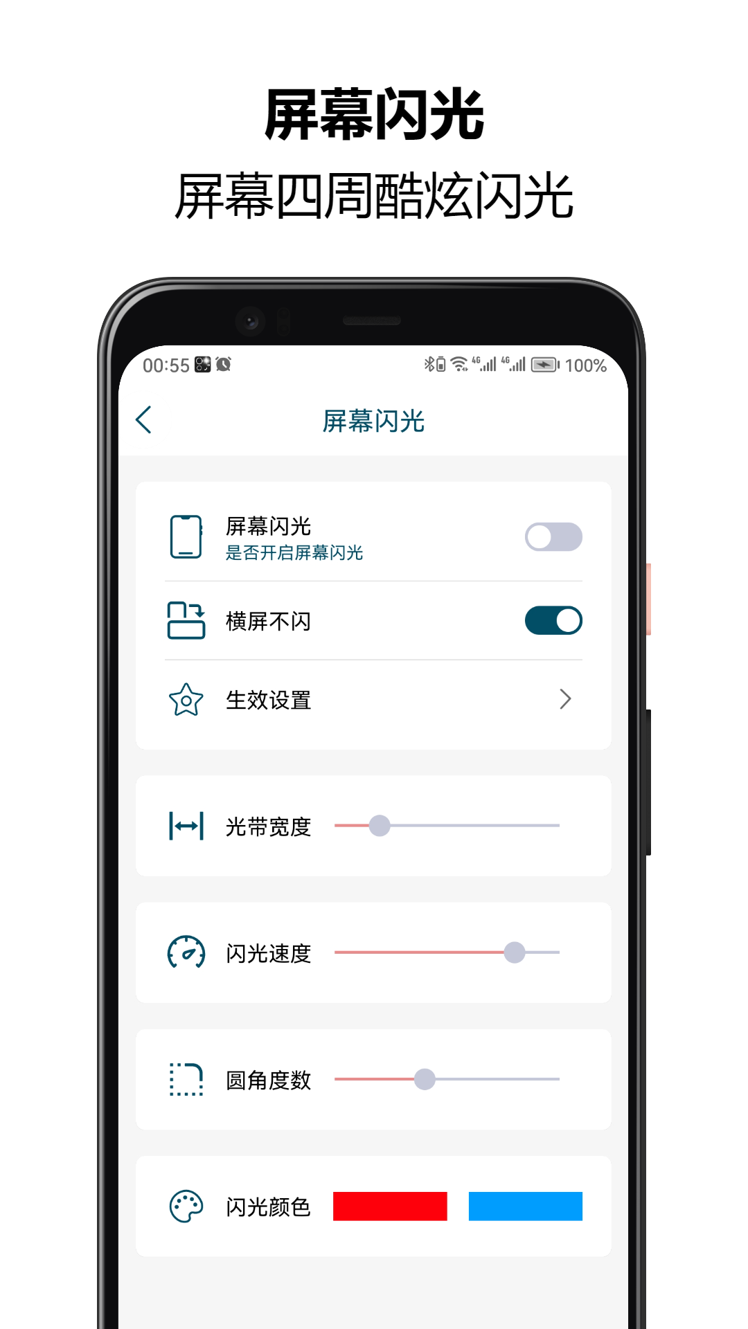 来电闪光秀秀_截图5