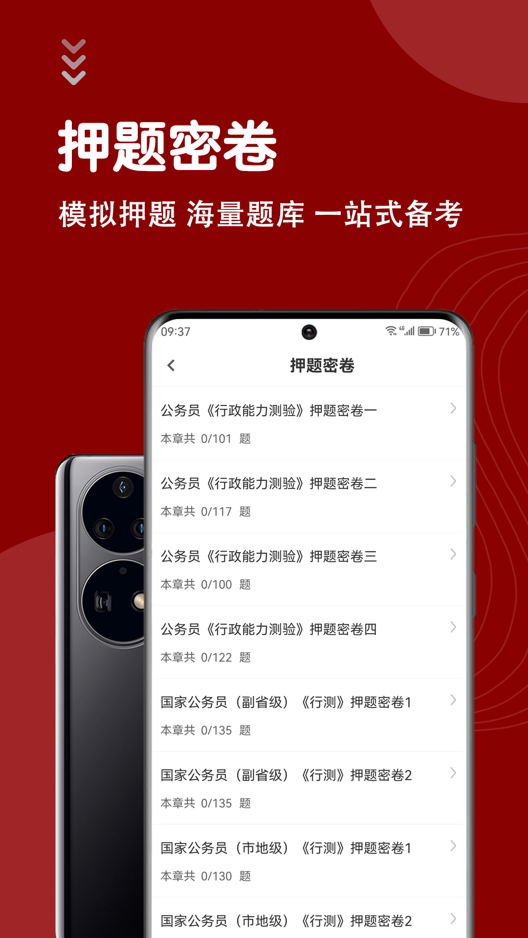 公务员智题库