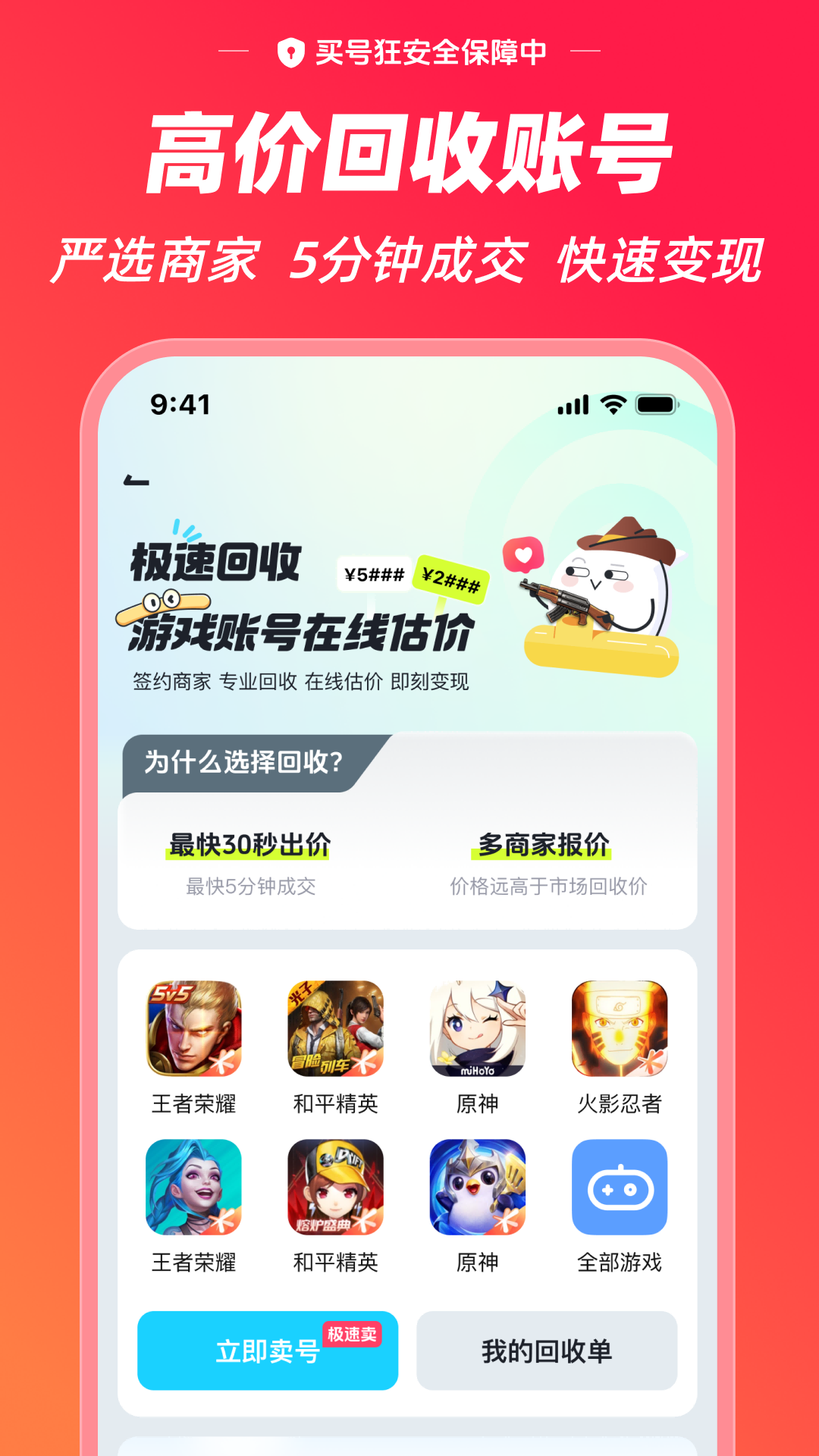 买号狂_截图3