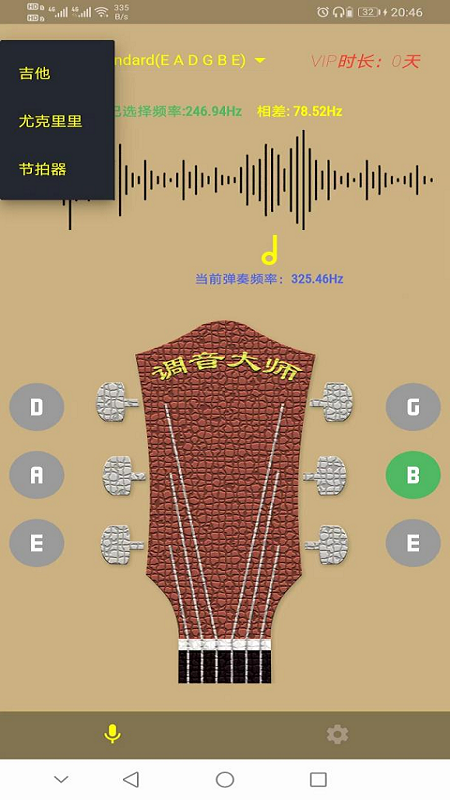 调音大师软件