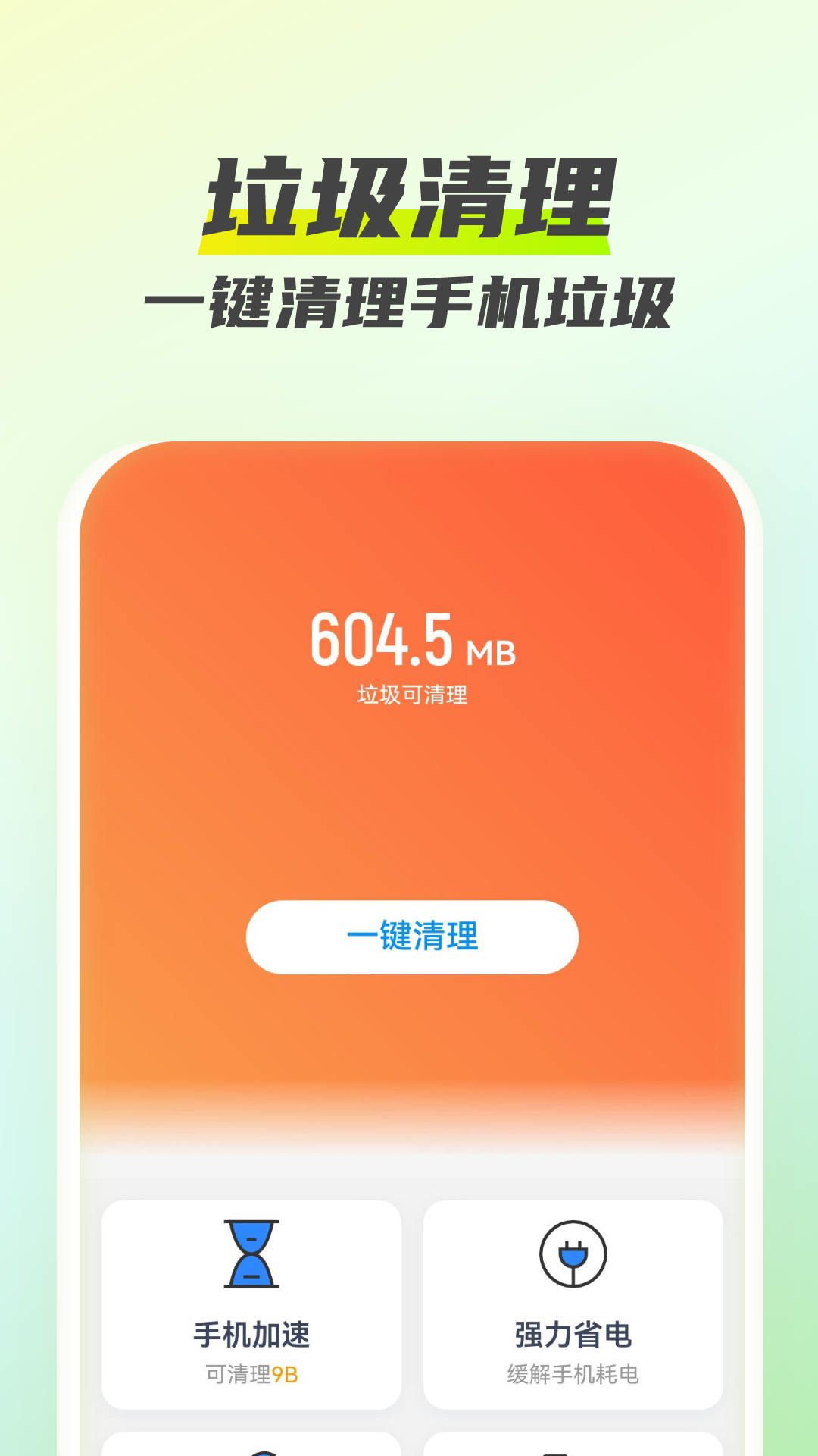 瞬时清理卫士