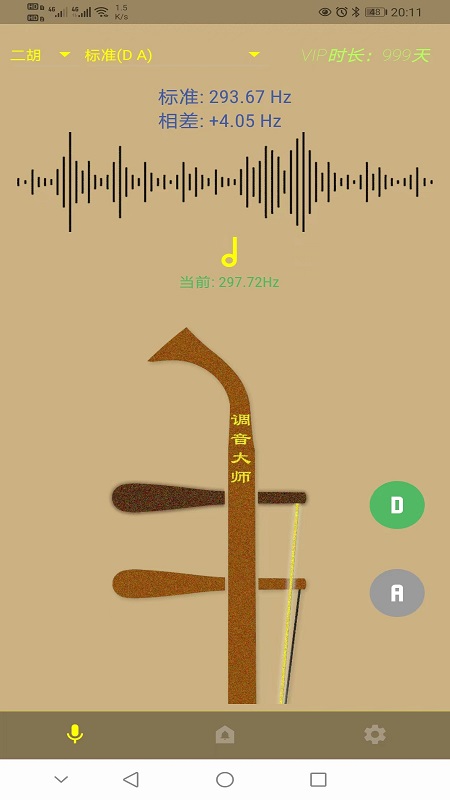 调音大师软件