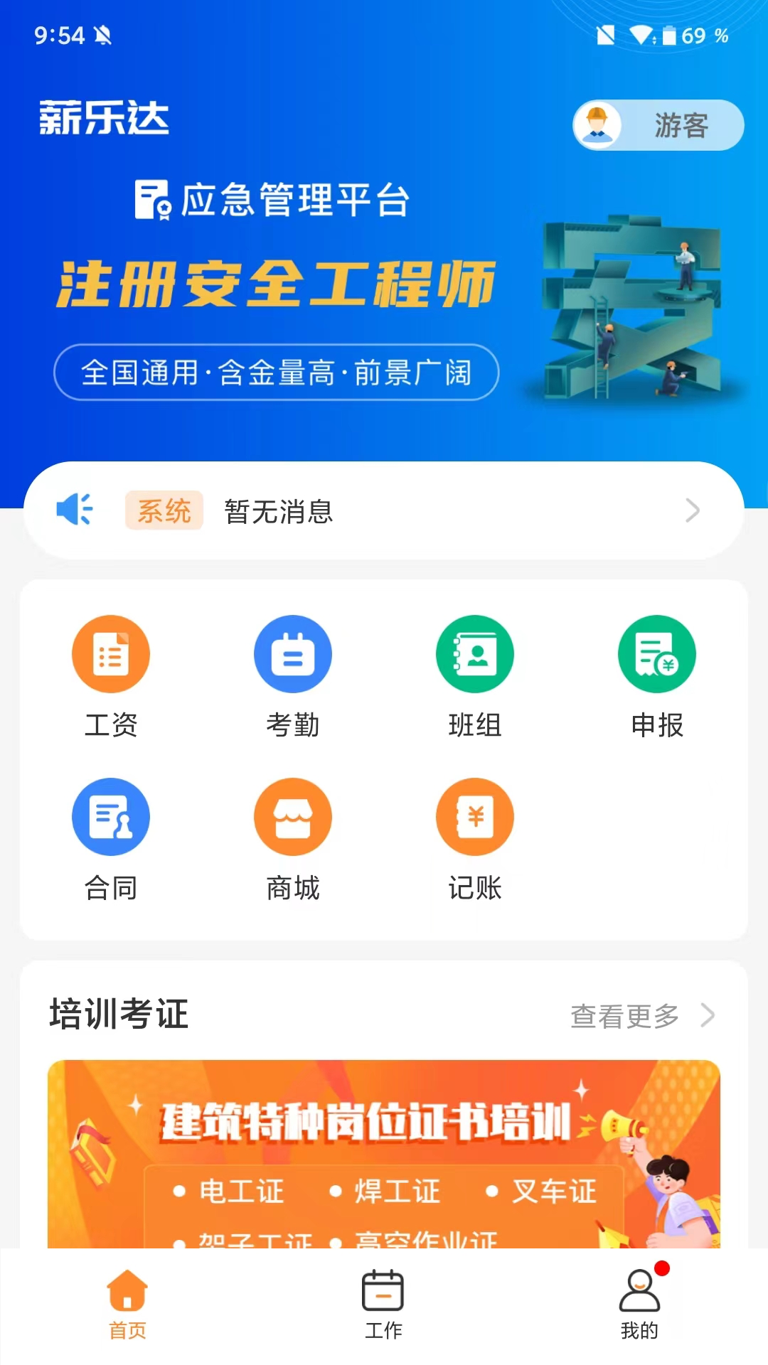 薪乐达