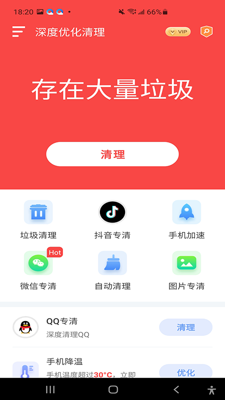 深度优化清理