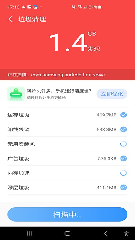 深度优化清理