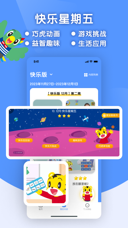 巧虎缤纷世界