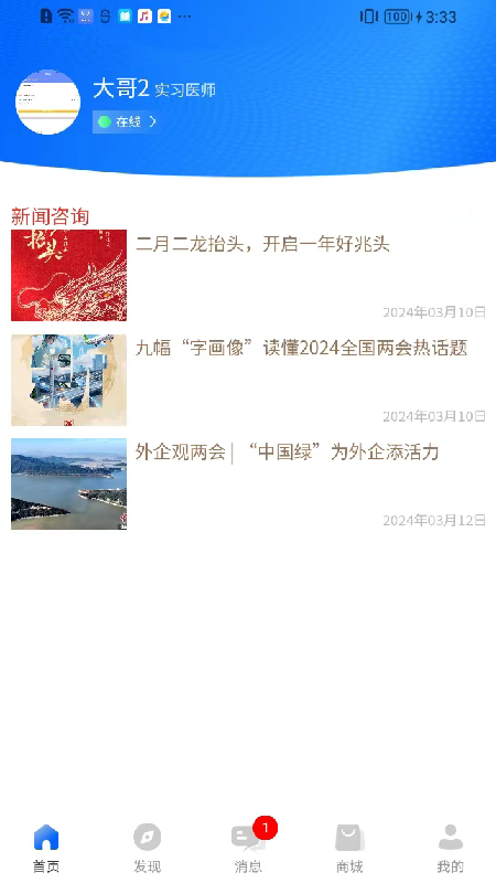 阳光医站_截图1