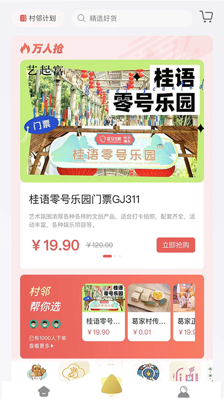 艺起富
