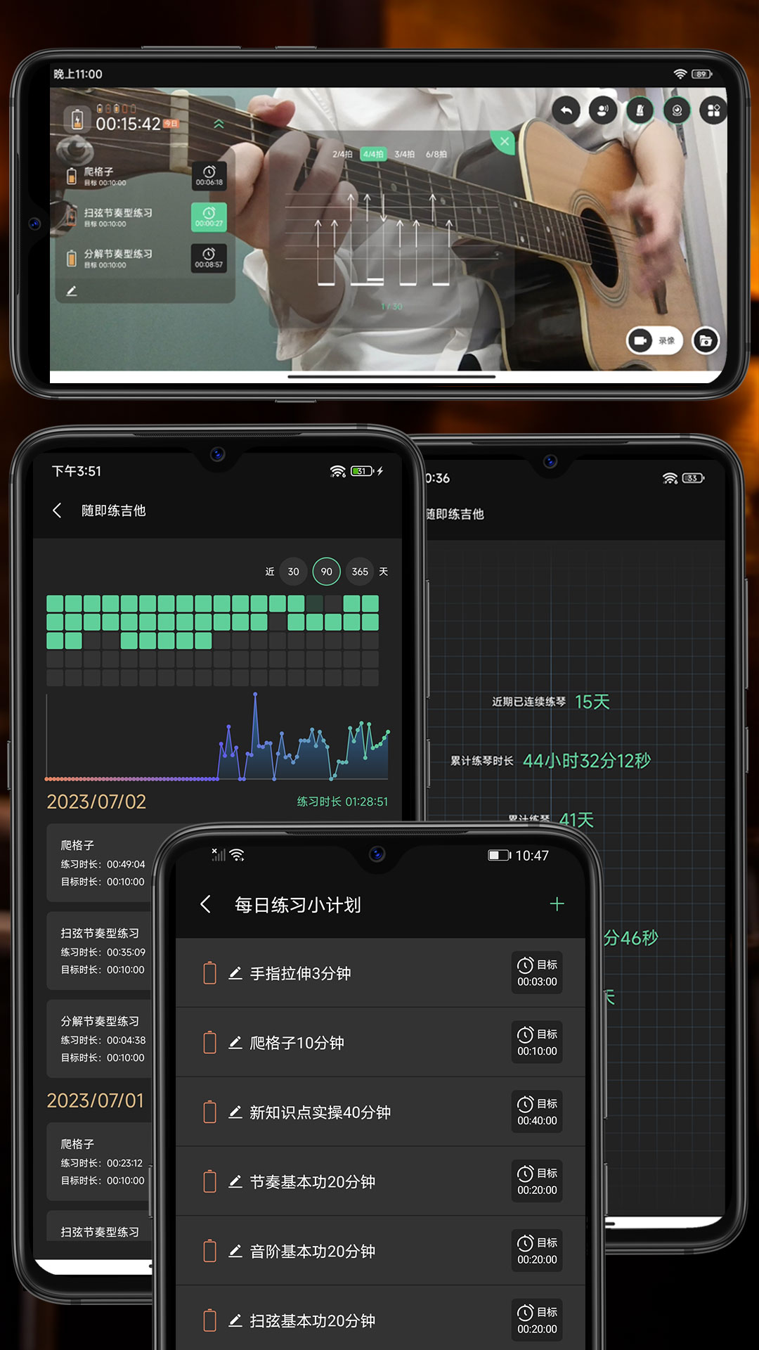 随即练吉他