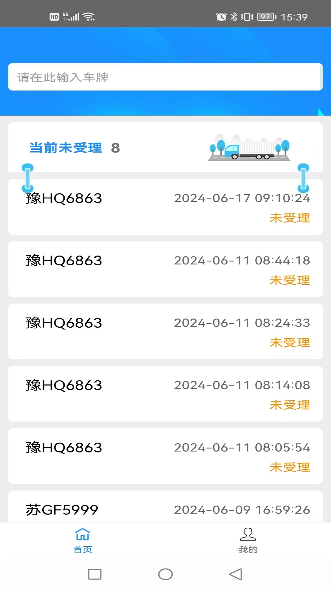路政超限审批系统