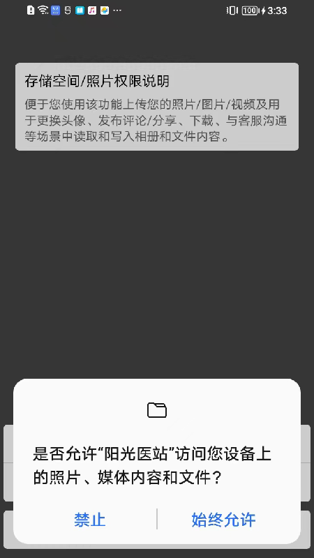 阳光医站_截图2