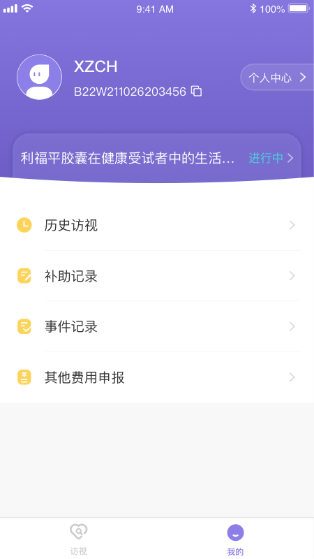 易陪伴之家_截图3