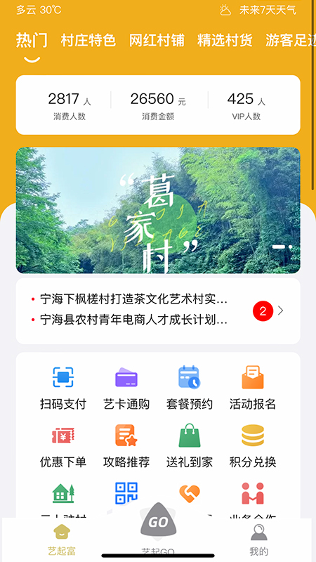 艺起富