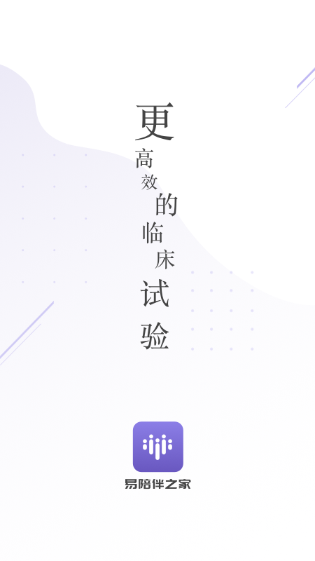 易陪伴之家_截图1
