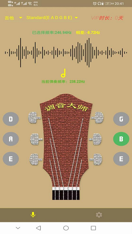 调音大师软件