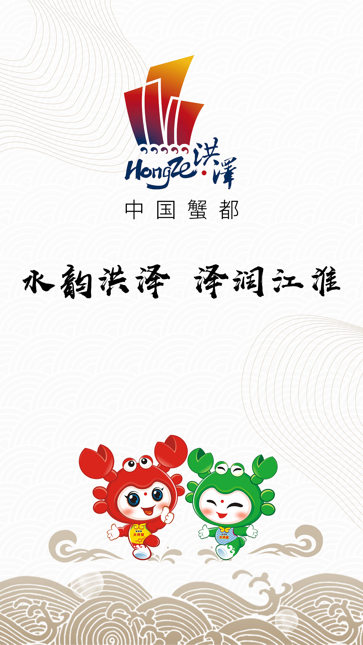 蟹都洪泽