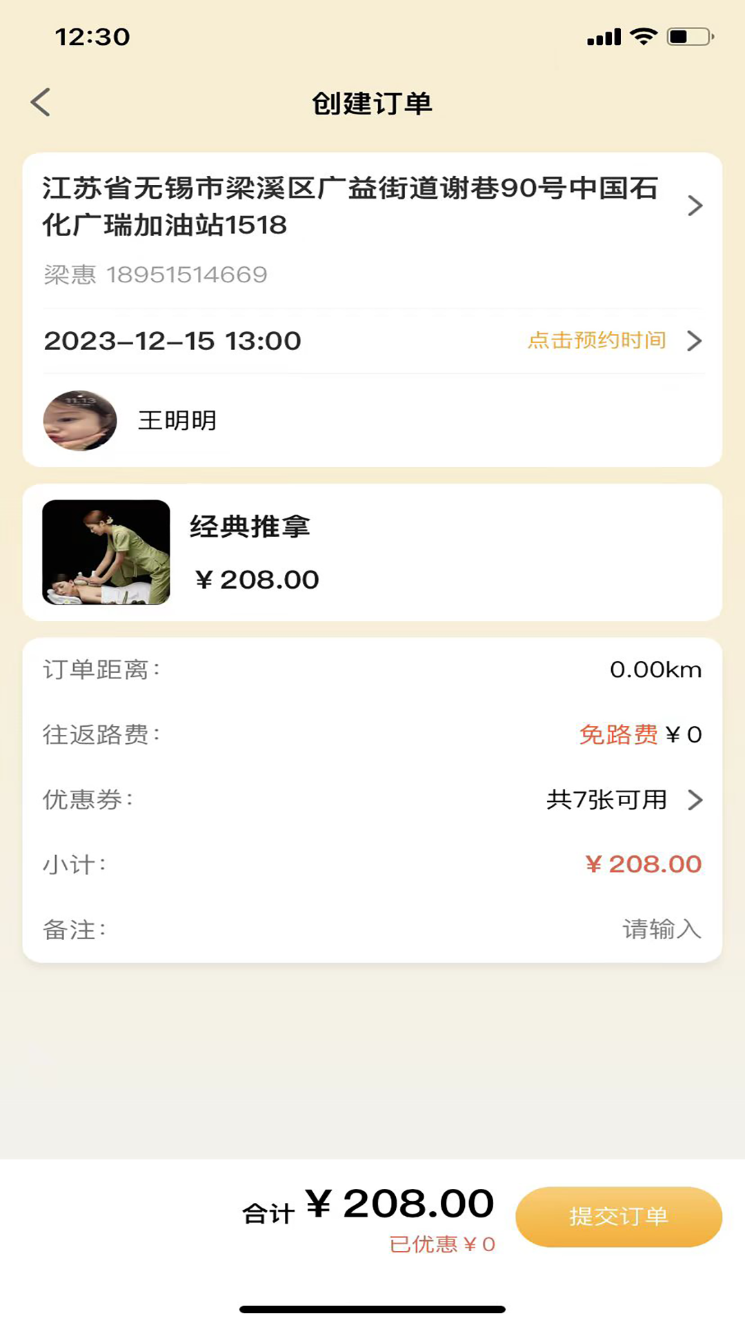 优忆媛