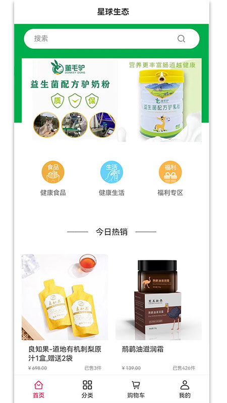 星球生态