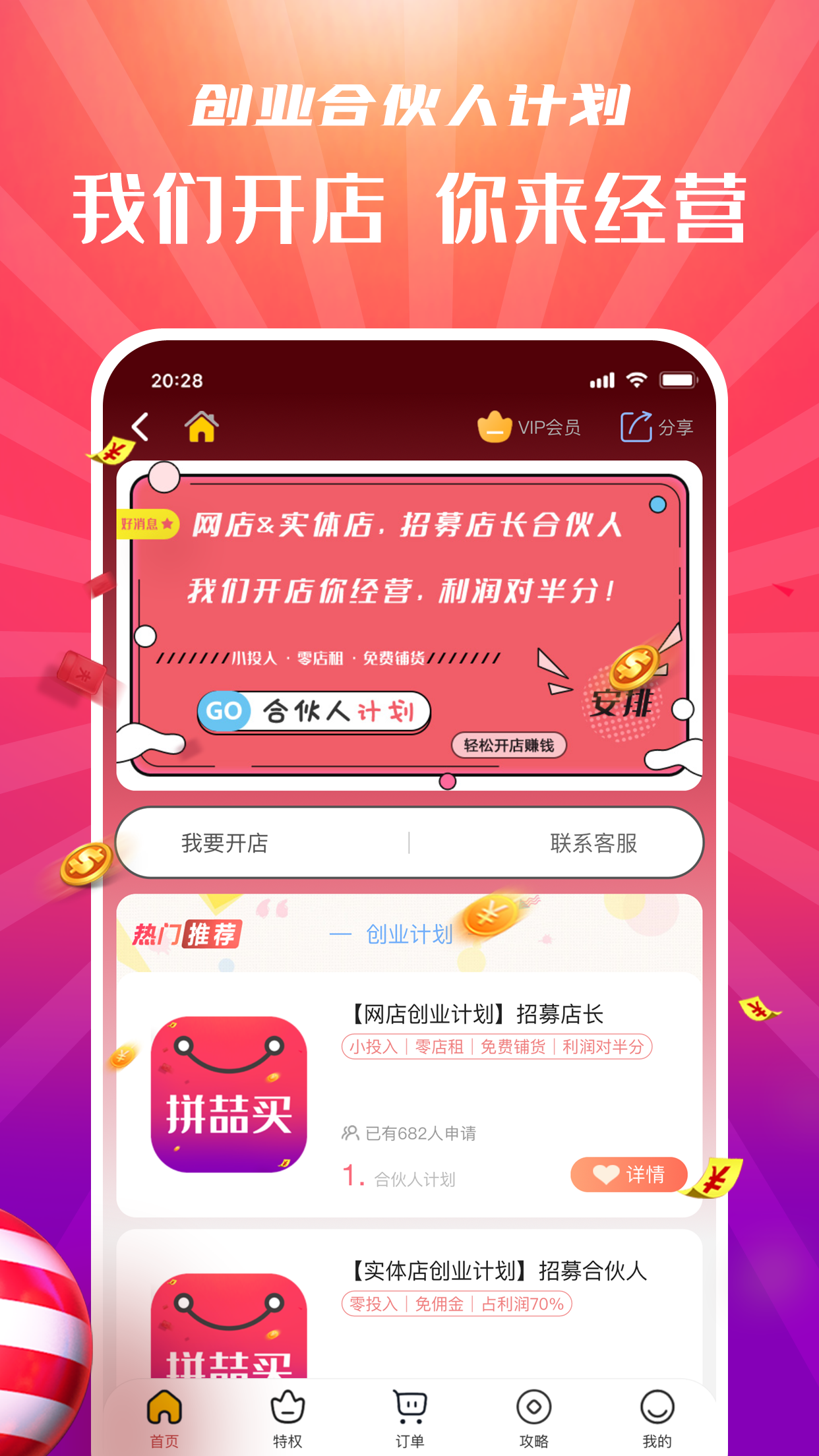 拼喆买