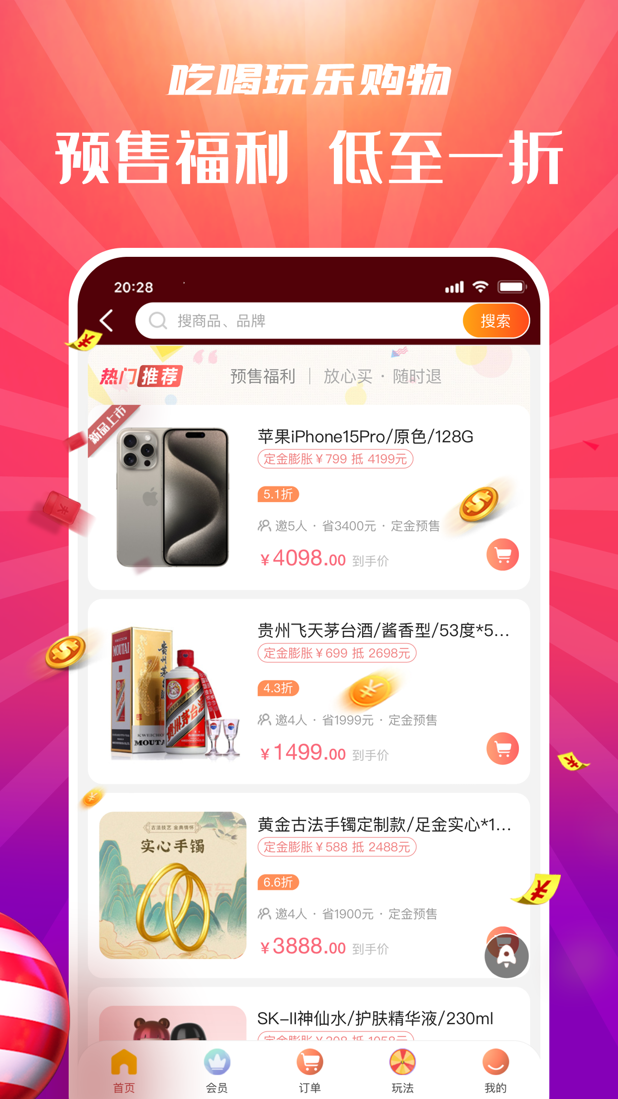 拼喆买