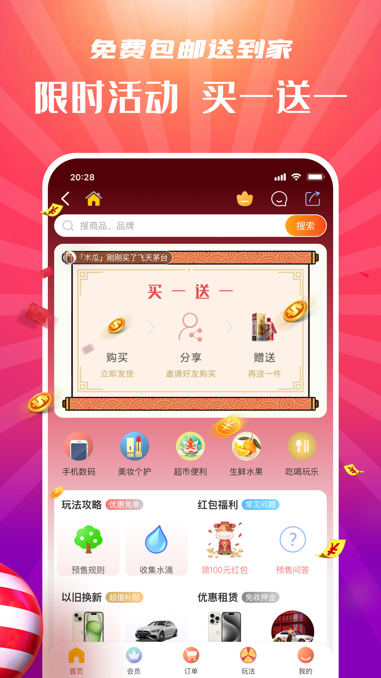 拼喆买