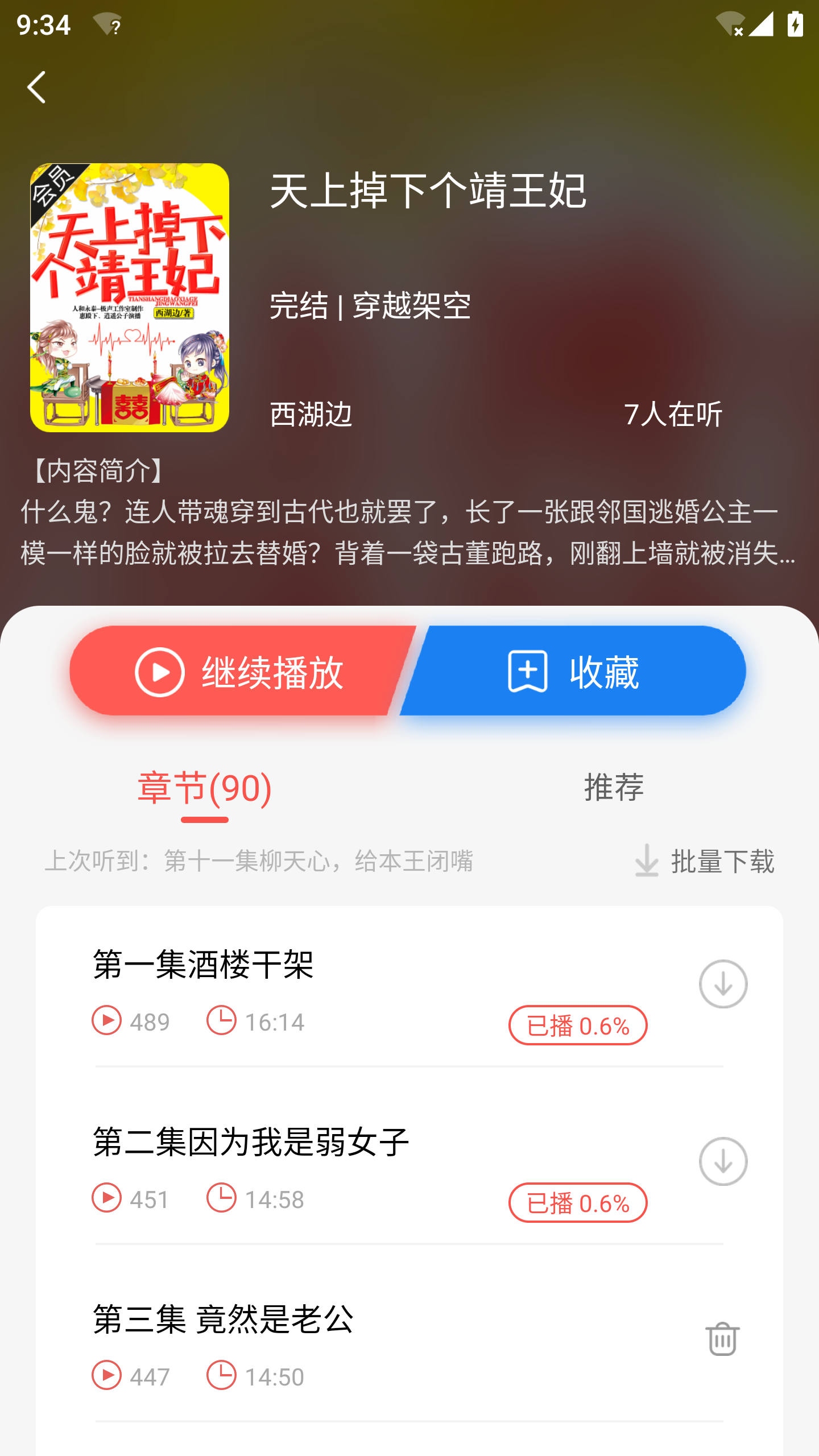 芥子听书_截图2