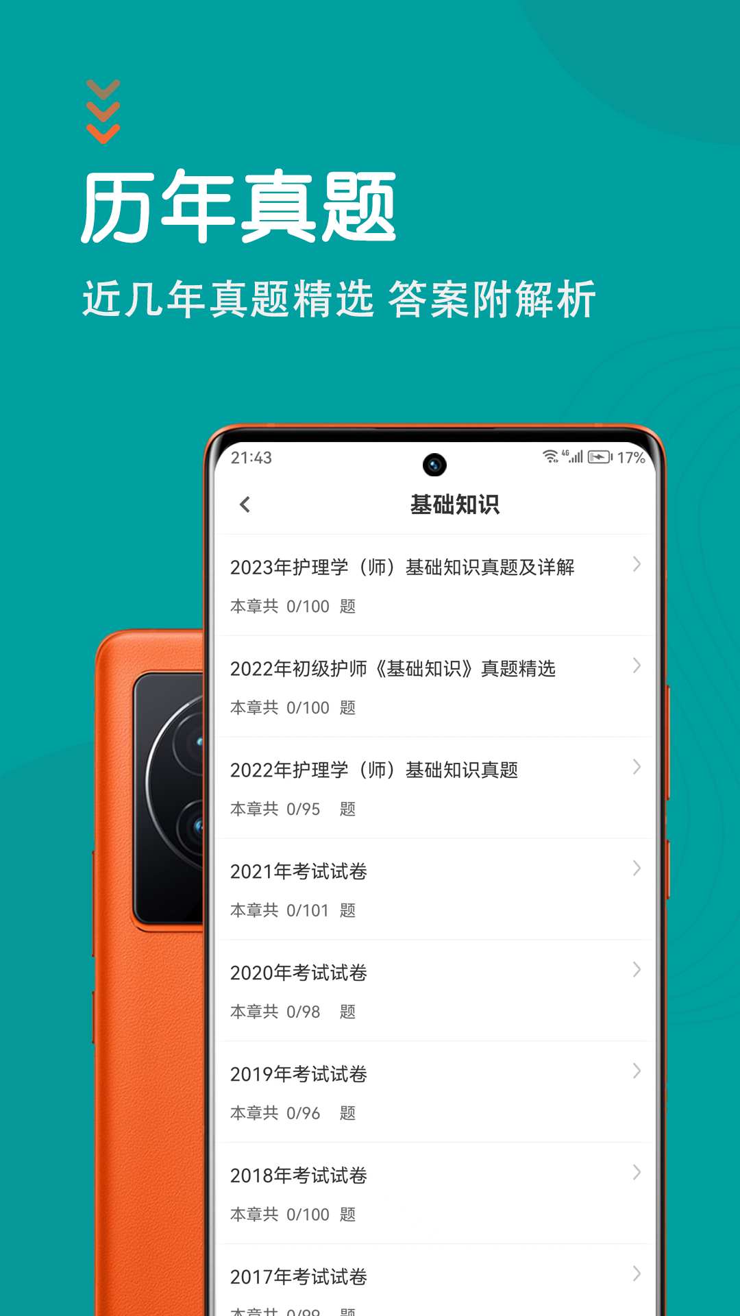 初级护师智题库