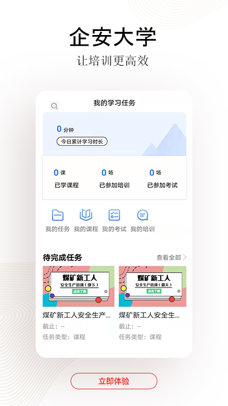 企安e学