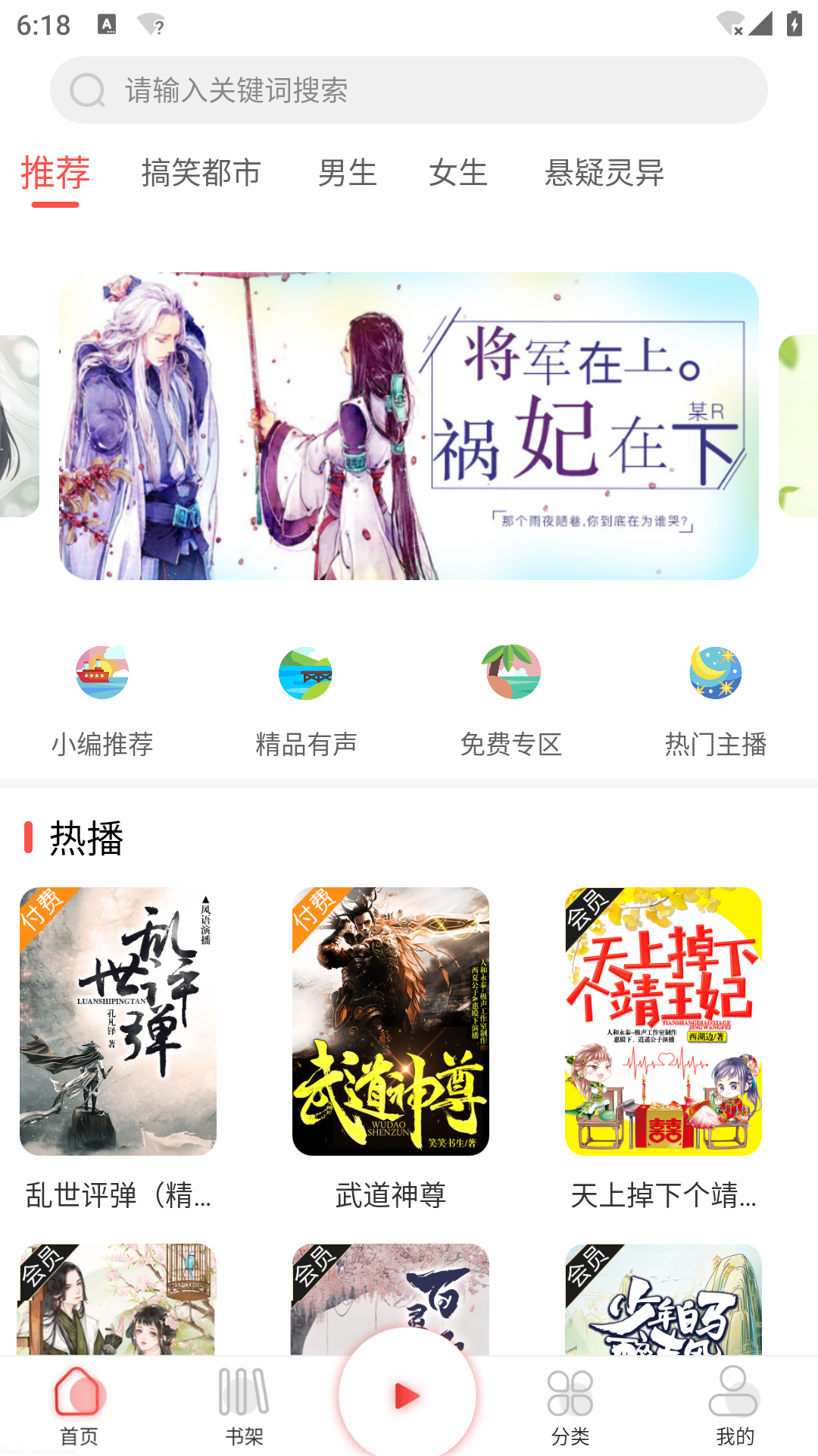 芥子听书_截图1