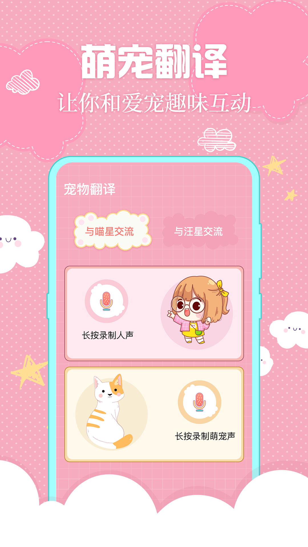 动物翻译