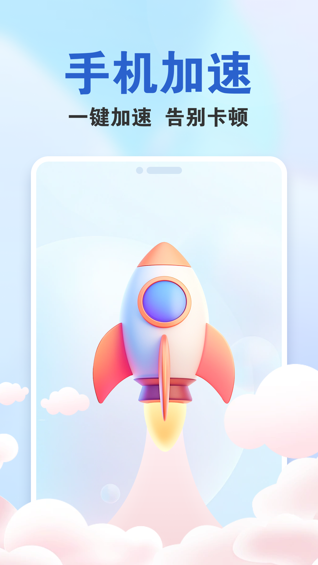 云朵清理_截图2