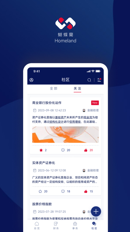 家族账本_截图3