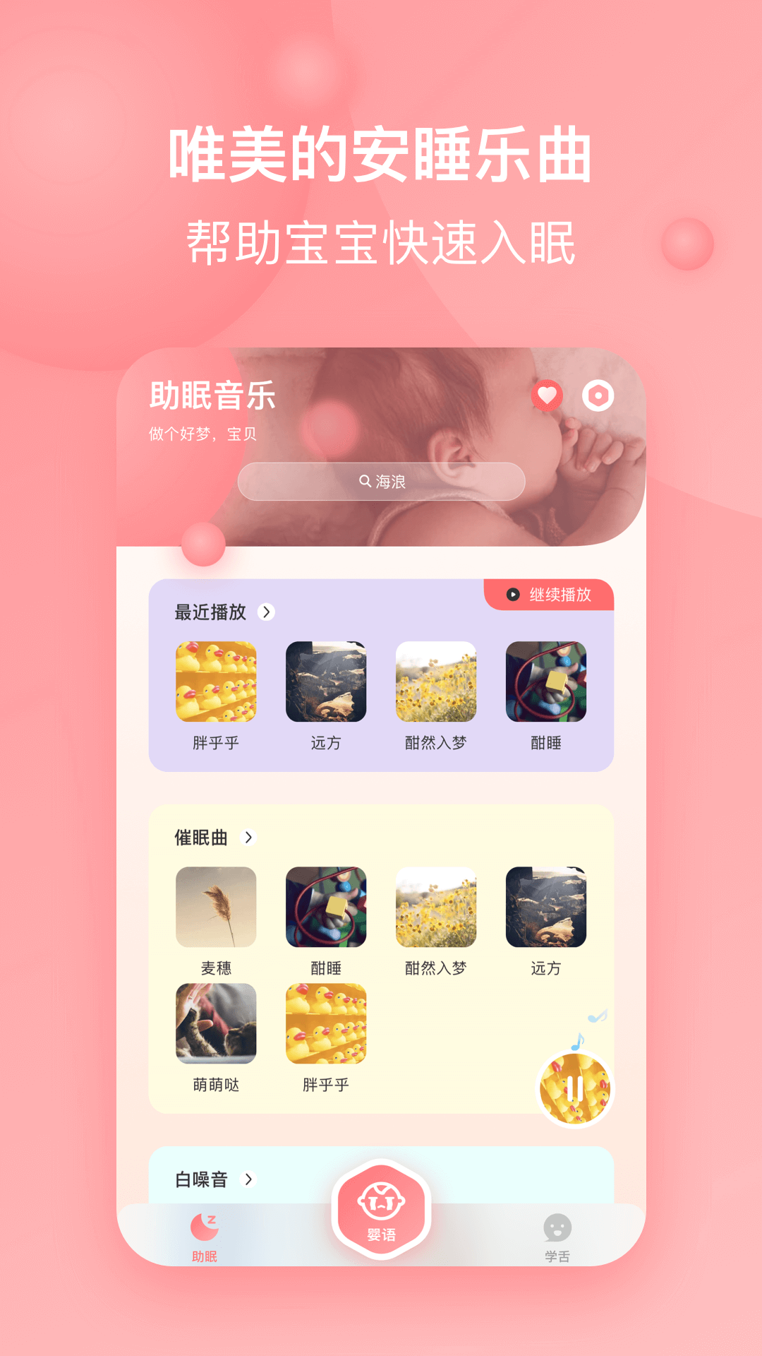 宝宝哭声翻译器