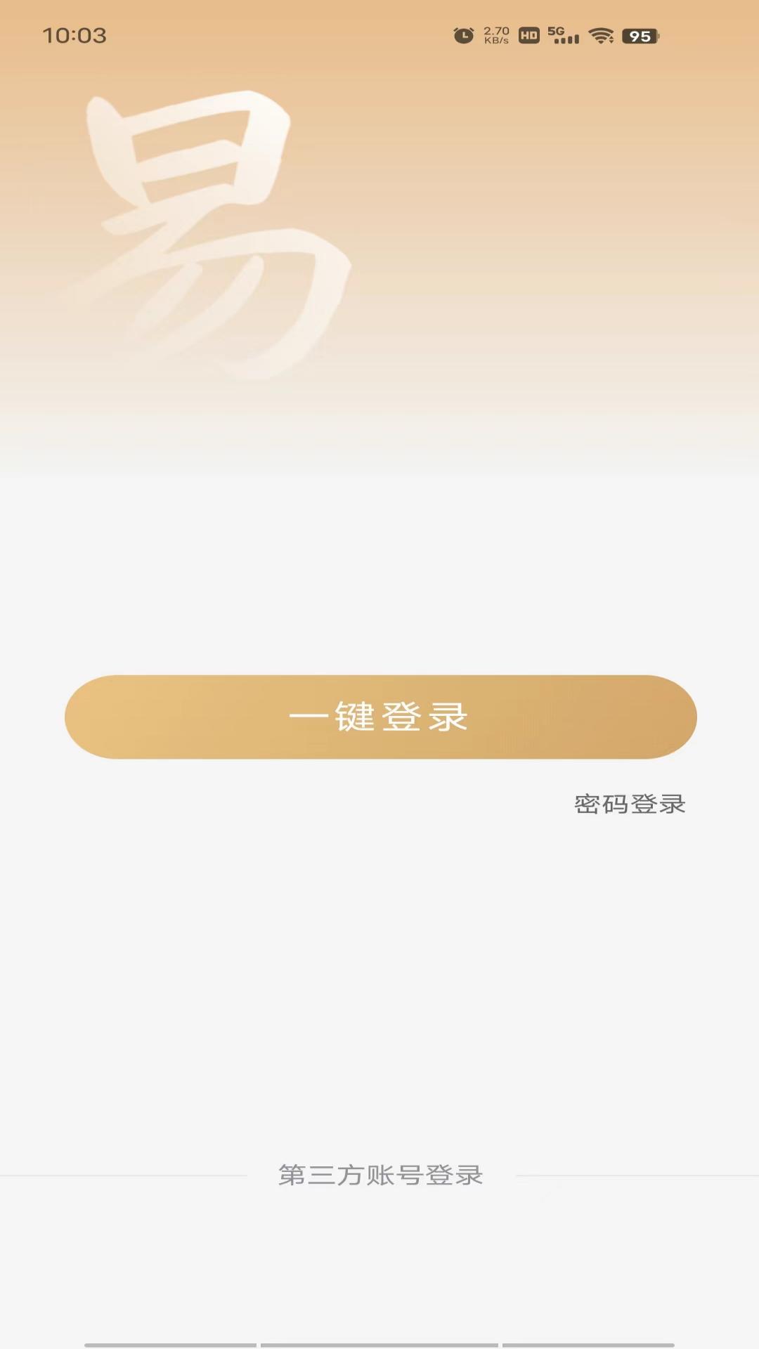 易大师