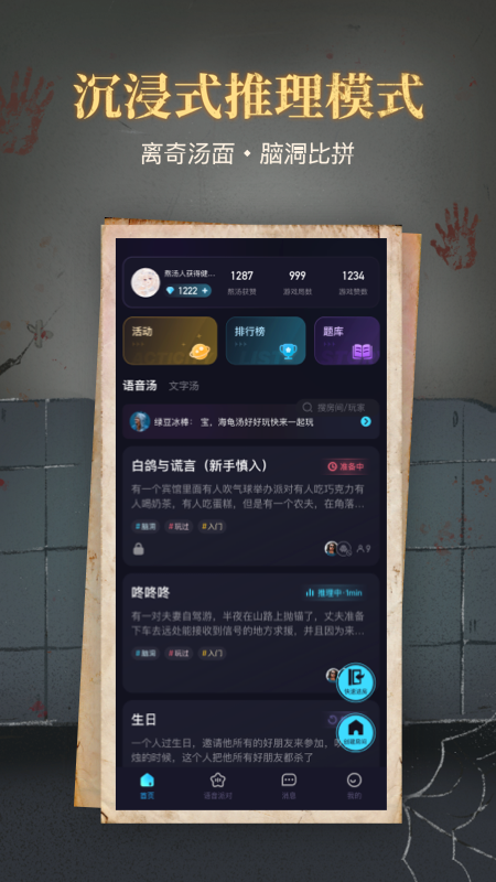 心跳海龟汤_截图3