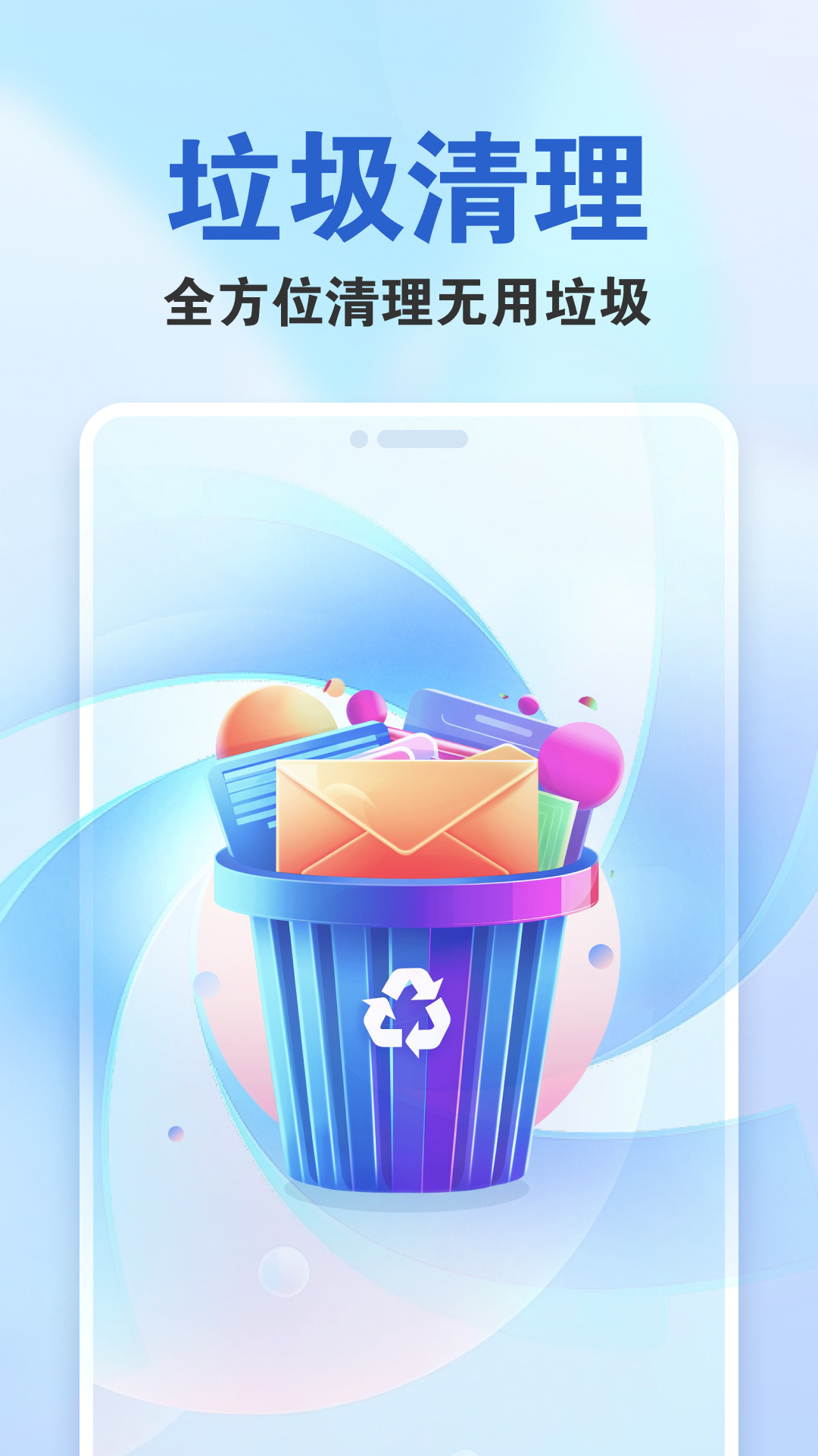 云朵清理_截图1