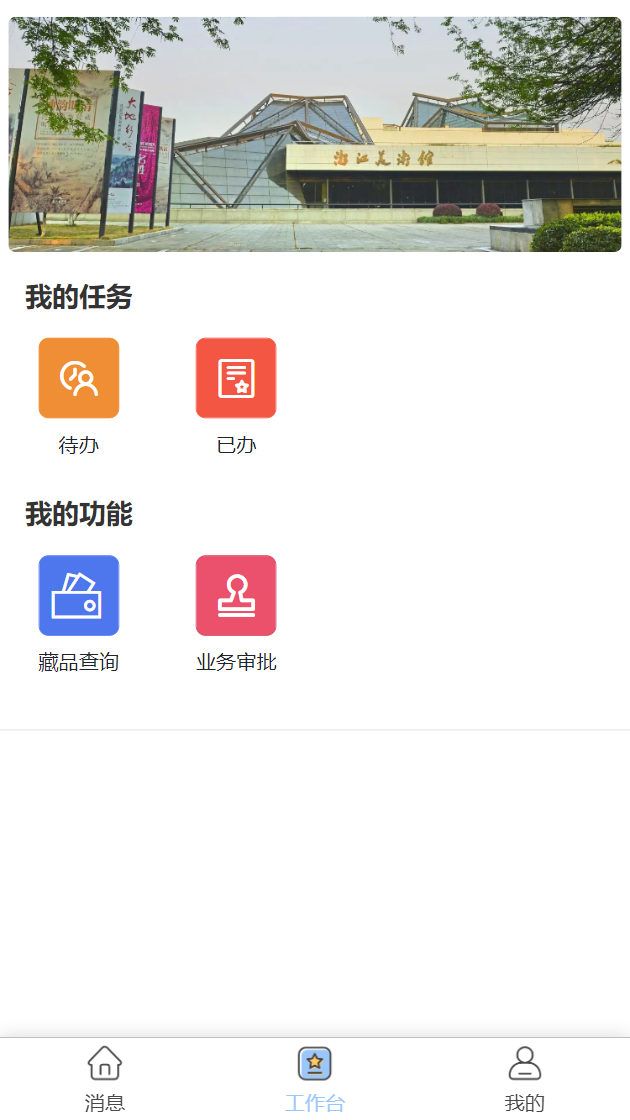 美术馆藏品资源共享云平台