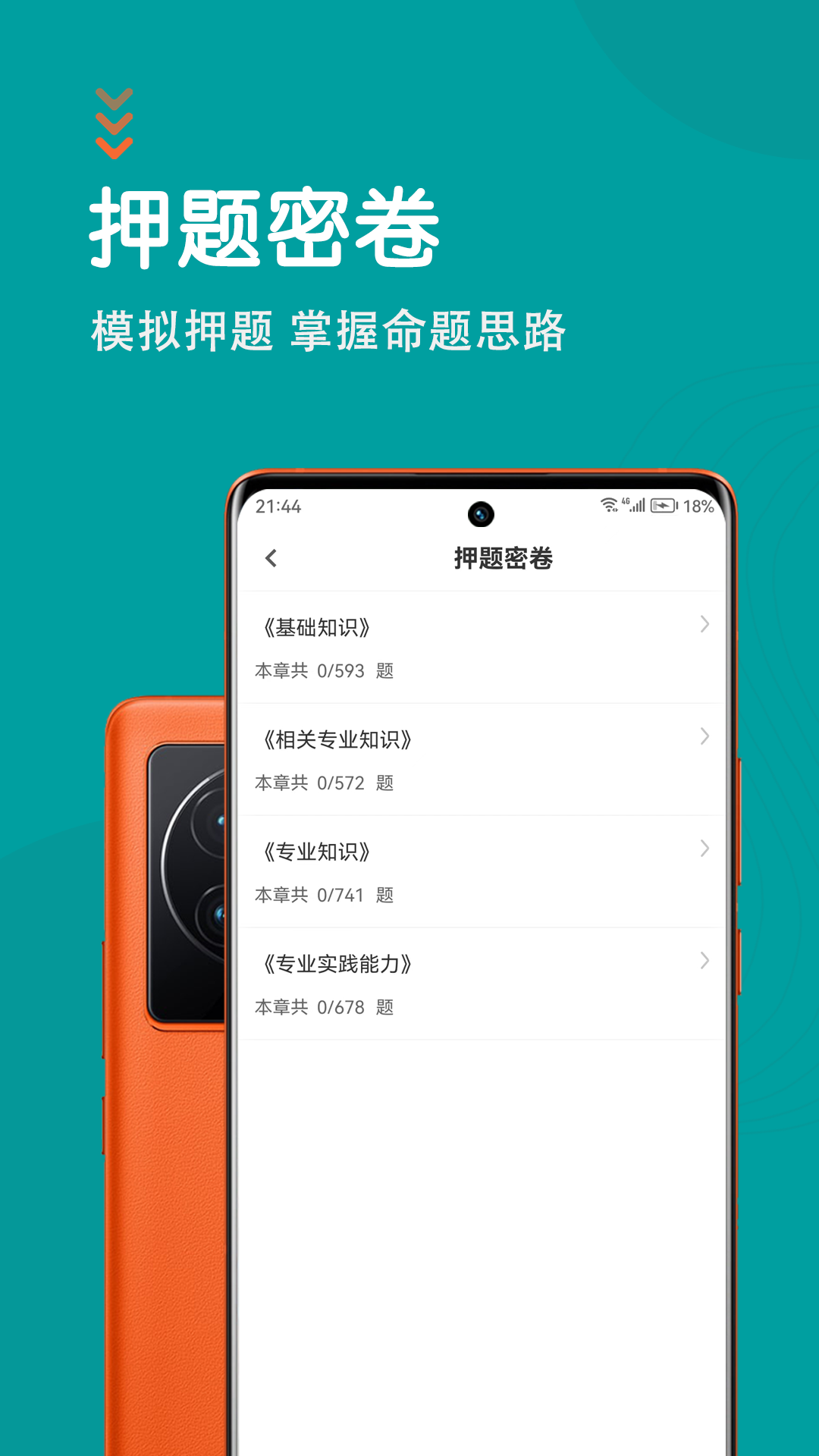 初级护师智题库